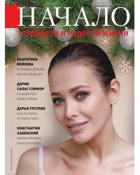 Начало.№74/22.Трудности и радости жизни