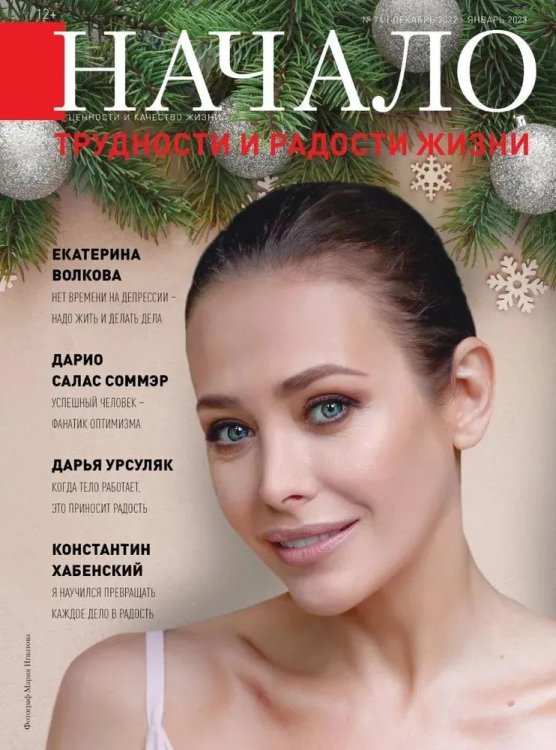 Начало.№74/22.Трудности и радости жизни