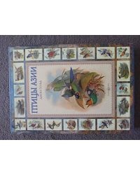 Птицы Азии (кожаный + футляр)