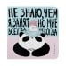 Блокнот Пандыч (розово-голубой).Не знаю,чем я занят,но мне всегда некогда (16+)