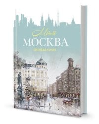 Моя Москва (Пушкинская площадь,бирюзовая)