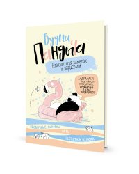 Будни Пандыча(лимонная,панда на надувном круге)