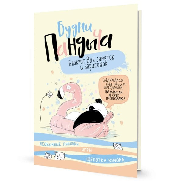 Будни Пандыча(лимонная,панда на надувном круге)