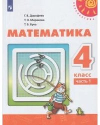 Математика. 4 класс. Учебник. В 2-х частях. Часть 1. ФГОС