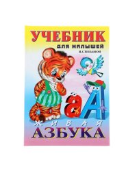 Живая Азбука