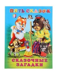 Сказочные загадки