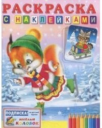 Белка на коньках