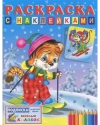 Тигренок на лыжах