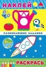 Развивающие задания.Космический корабль.Наклей,раскрась