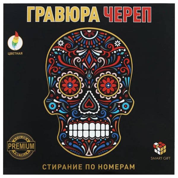 Череп.Гравюра