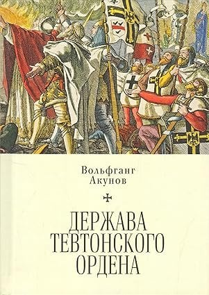 Держава Тевтонского ордена