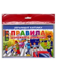 Правила дорожного движения (в европакете)