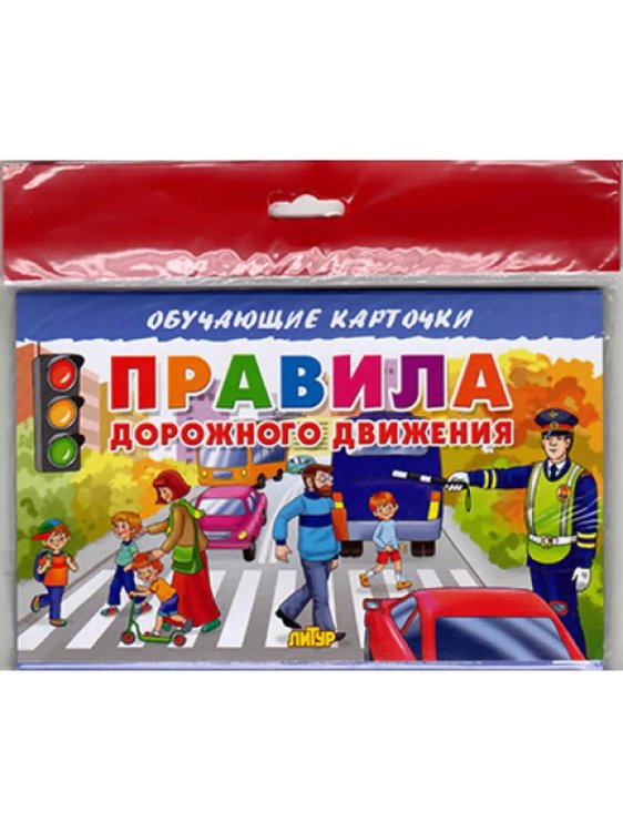 Правила дорожного движения (в европакете)