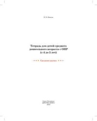Читаем простые слова. УМ - МУ (книга с наклейками для детей от 4-х лет) / Савушкин С.Н., Соловьева М.Д.