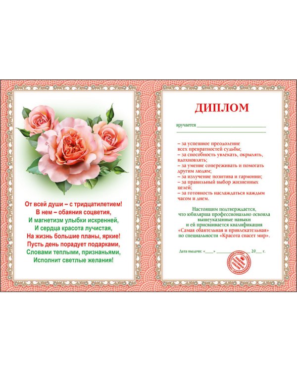 Диплом 30 лет