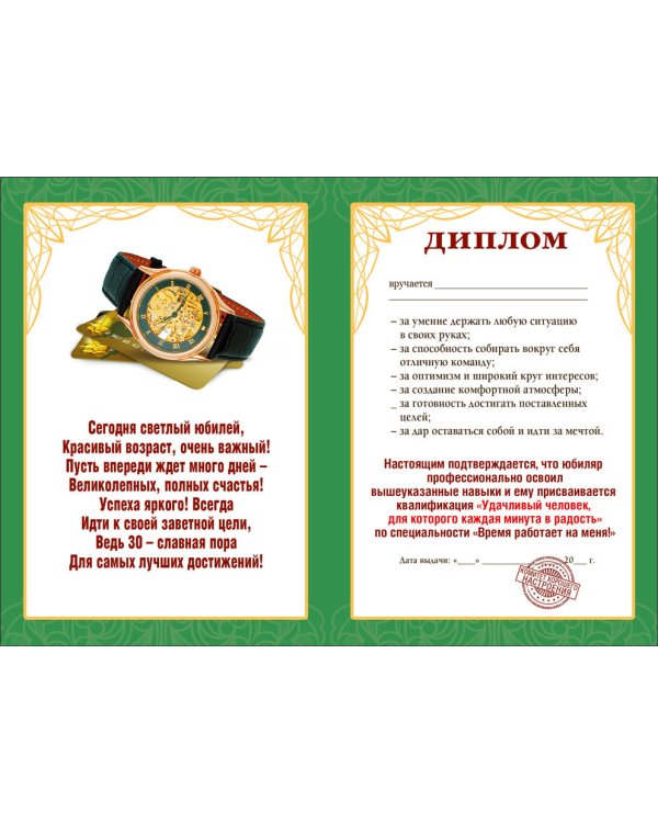 Диплом 30 лет
