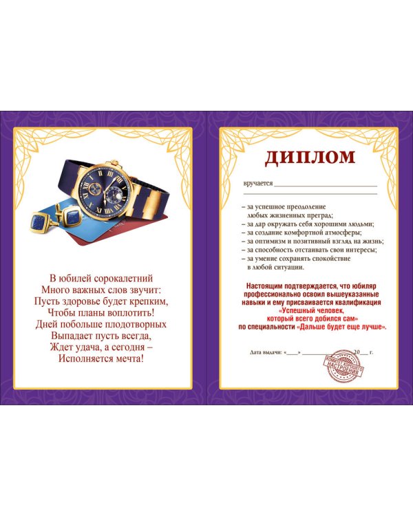 Диплом 40 лет