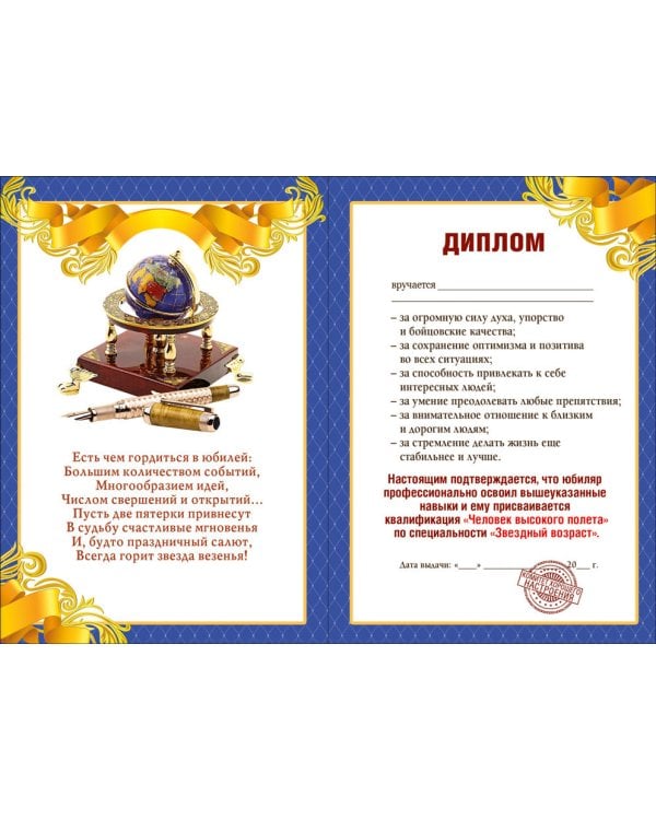 Диплом 55 лет 