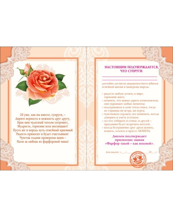 Диплом  С днем свадьбы! 20 лет