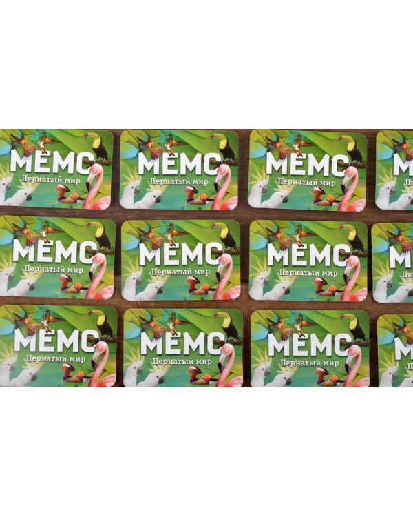Мемо - Пернатый мир