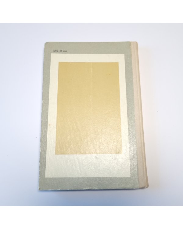 Макар Чудра и другие рассказы