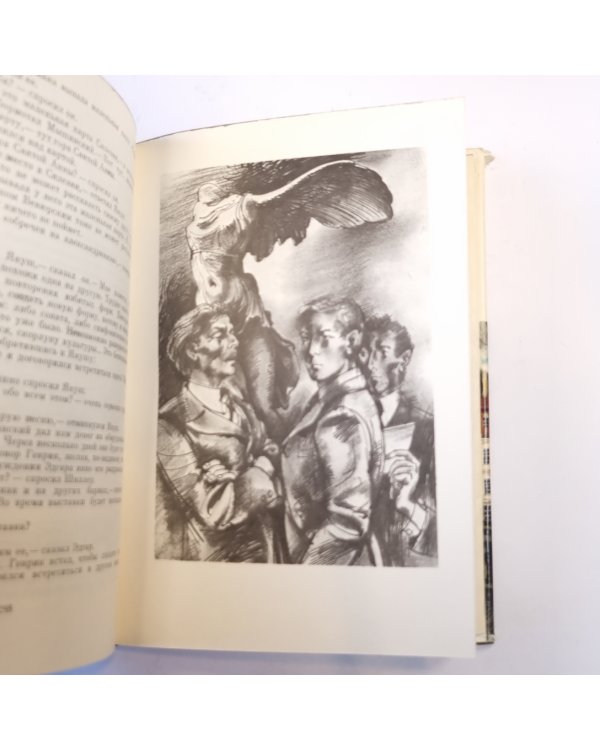 Хвала и слава. Том 1. (Библиотека всемирной литературы)