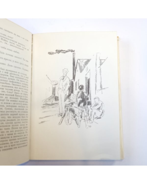 Сага о Форсайтах. Том 2. (Библиотека всемирной литературы)