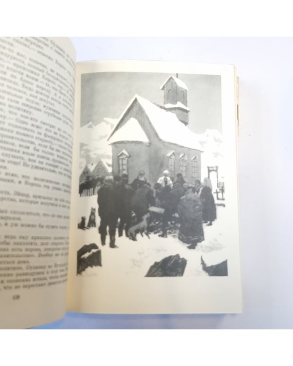 Самостоятельные люди. Исландский колокол. (Библиотека всемирной литературы)