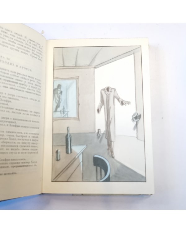 Машина времени. Остров доктора Моро. Человек-невидимка. Война миров. (Библиотека всемирной литературы)