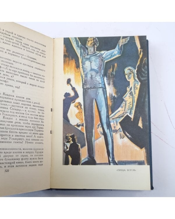 Герберт Уэллс. Собрание сочинений в пятнадцати томах. Том 3