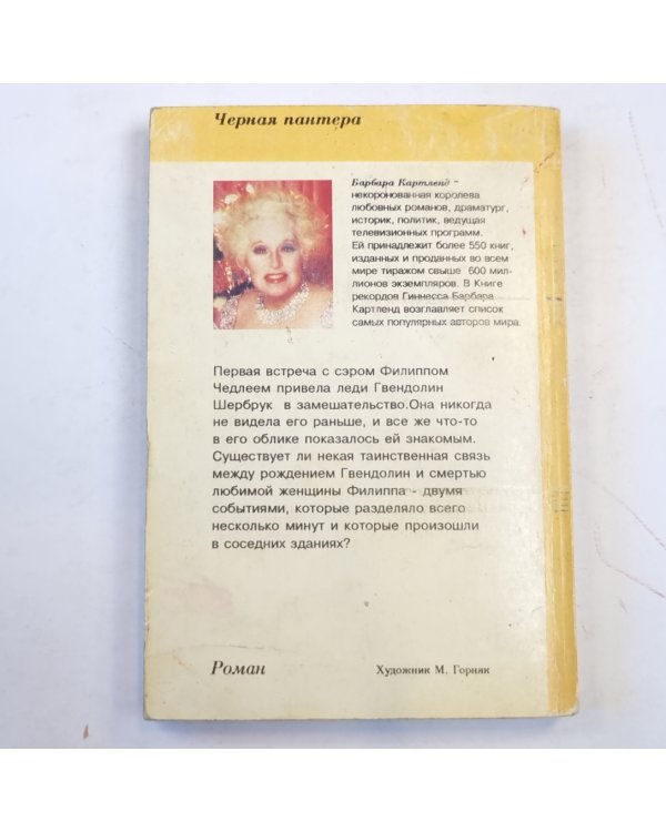 Черная пантера