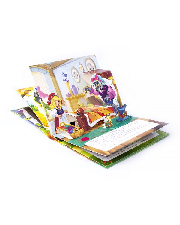 Любимые сказки. Красная шапочка. (книжка-панорамка) 2-е