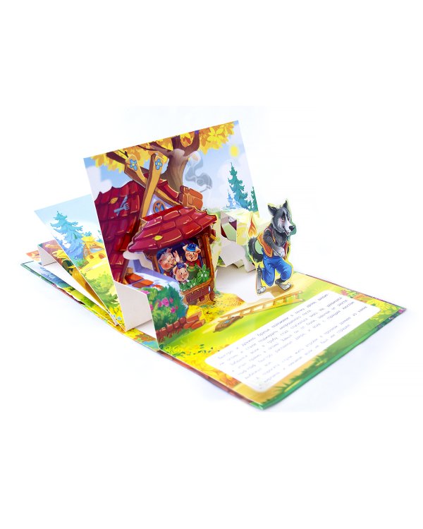 Любимые сказки. Три поросенка (книжка-панорамка) 2-е