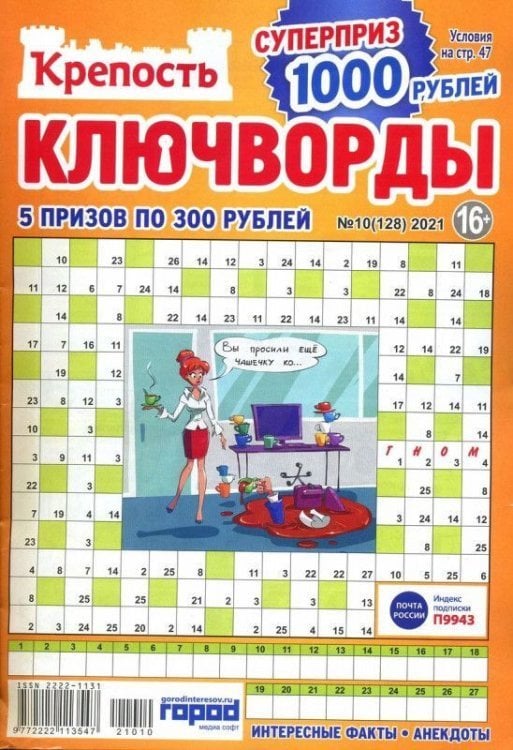 Крепость Ключворды