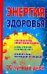 Энергия здоровья. 30 лунных дней