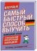 Самый быстрый способ выучить немецкий язык. Мои первые 1500 немецких слов