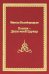 Поэзия - души моей царица!