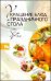 Украшение блюд и праздничного стола / Мартынов В.Л.