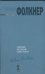 Собрание рассказов. В 2 томах. Том 1