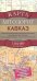 Карта автодорог. Кавказ