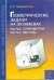 Геометрические задачи на экзаменах. Часть 2. Стереометрия. Часть 3. Векторы