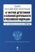 Закон Российской Федерации "О частной детективной и охранной деятельности в Российской Федерации". Текст с изменениями и дополнениями на 2014 год
