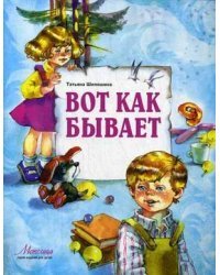 Вот как бывает