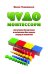 Чудо Монтессори или учение без мучения и воспитание без оценок, наград и наказаний. Заметки для родителей