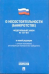 Федеральный Закон Российской Федерации "О несостоятельности (банкротстве)" №127-ФЗ