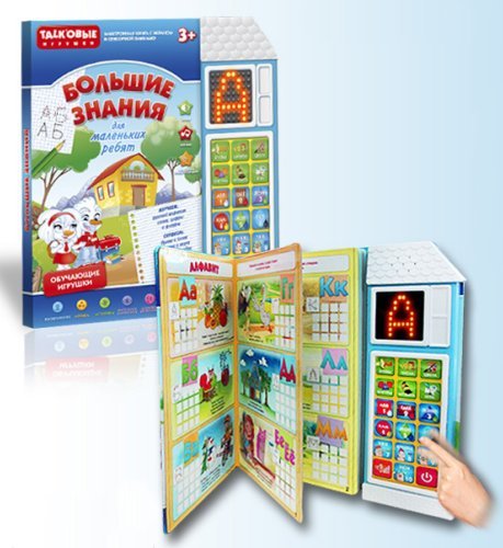 Электронная обучающая книга "Большие знания"
