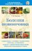 Болезни позвоночника / Ужегов Г.Н.