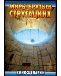 Киносценарии