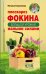 Плоскорез Фокина. Большой урожай малыми силами