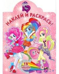 Девочки из Эквестрии. Наклей и раскрась №16056